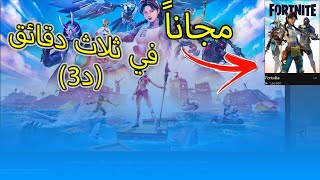 كيف تحمل فورت نايت على الكمبيوتر l أسهل طريقة!