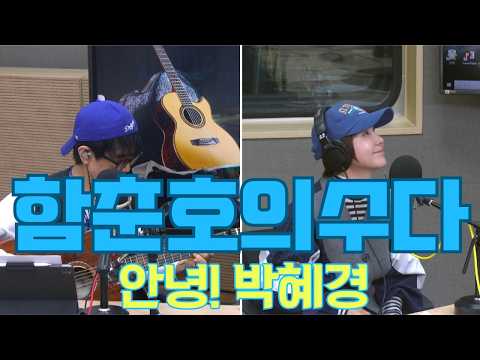 [함춘호의 수다] "목소리에 방부제 뿌리셨나요?" 인간 레몬트리 박혜경의 귀환!
