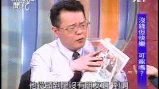 新聞挖挖哇:攏係為著錢(6/8) 20100111