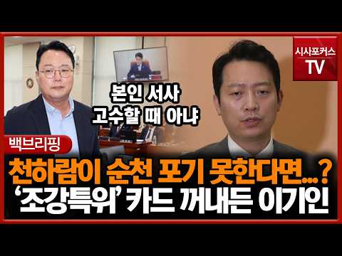 천하람이 순천 포기 못한다면?... '조강특위' 카드 꺼내든 이기인 "본인 서사 고수할 때 아냐"