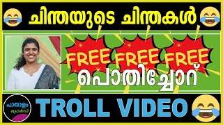 പൊതിച്ചോറ് ! Troll Video | Chintha Jerome | M Mukesh | Kollam Election | Paathaalam Trolls