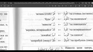 Повелительная форма глагола в арабском языке_Примеры
