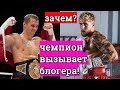 Майрис Бриедис хочет биться с Джейком Полом! ЗАЧЕМ ЧЕМПИОН IBF ВЫЗЫВАЕТ БЛОГЕРА? АНАЛИЗ СИТУАЦИИ