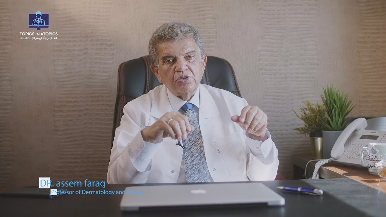 كل ما بيهرش كل ما الطفح الجلدي يزيد أكتر-إلاكزيما التأتبية ممكن تصيب األطفال- دكتور عاصم فرج