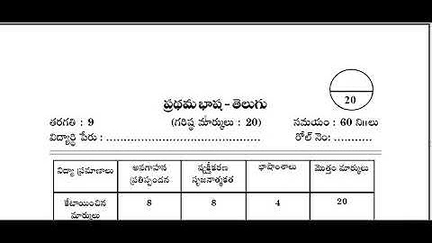 AP 9th Formative Assessment-1 Question Papers for 2022-23  | ⚡AP 9TH CLASS (2022-23) FA -1 Telugu ⚡