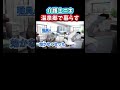 最強の風呂キャン対策はコレ 【介護】#shorts #介護 #猫ミーム #鳥ミーム