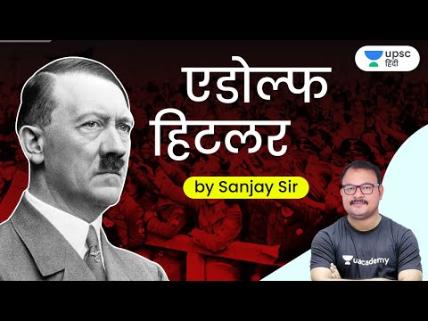 UPSC CSE 2020-21 | एडोल्फ हिटलर by Sanjay Sir