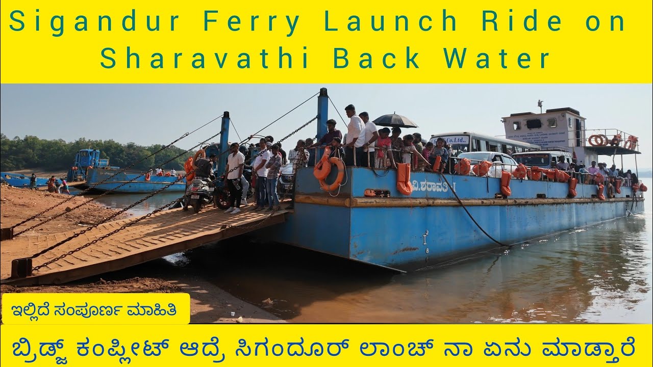 Sigandur Ferry Launch Ride on Sharavathi Back Water/ ಸಿಗಂದೂರ್ ಲಾಂಚ್ ರೈಡ್