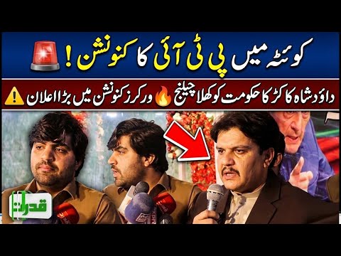 Dawood Shah Kakar Roars Quetta Convention Big Warning To Govt PTI Power Show Live