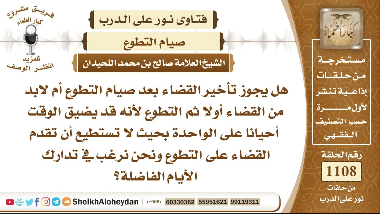 13658 - هل يجوز صيام التطوع قبل قضاء رمضان، أم يجب تقديم القضاء، خاصة عند ضيق وقت الأيام الفاضلة؟