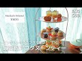 カフェ飲み放題｜マンダリンオリエンタル東京の最高級アフタヌーンティー｜高層からの眺めが優雅すぎる！メニュー全紹介