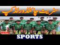 Street Child World Cup – A Global Platform for Young Talent. |Sport News| A1TV| 15 May 2026