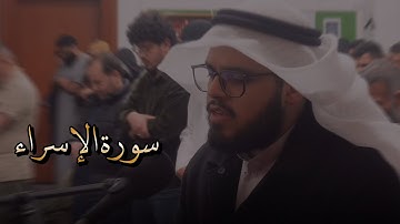 Bacaan Merdu Surah Al - Isra |  Abdul Wahab Tahir Latif