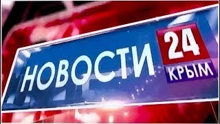 Kpым.новости 15.09.2017