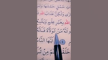 سورة الحج الأية 3 إلى 4 القارئ سعد الغامدي
