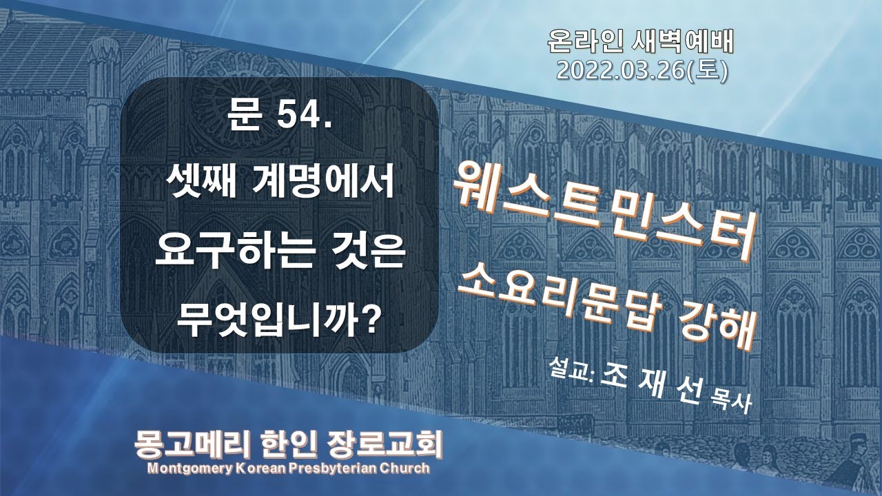 22-03-26(토)_새벽예배 설교 영상