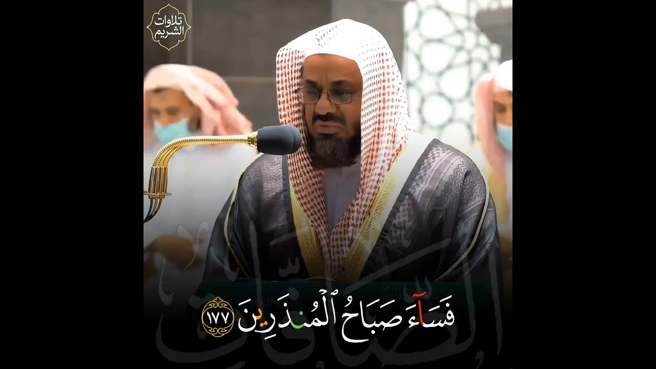 (ولقد سبقت كلمتنا لعبادنا المرسلين) تلاوة ابداعية من سورة الصافات من روائع تلاوات الشيخ سعود الشريم