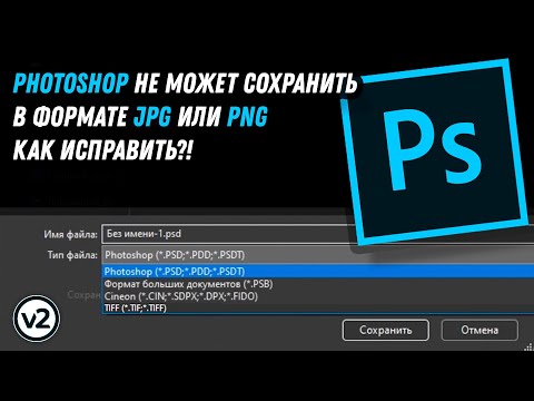 Photoshop не может
