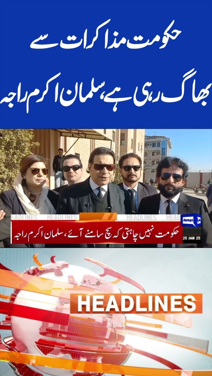 Government Is Running Away From Talks | Salman Akram Raja | 9PM Headlines #shorts #shortsfeed