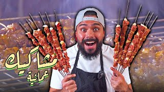 🔥😍المشاكيك العمانية مع صلصة الصبار الحامضة🤤🔥 |Zainalkitchen