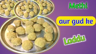 Methi laddu मेथी और गुड़ के लड्डू बनाने का तरीका।Methi Aur Gud Ke Laddu। Methi Laddu Recipe