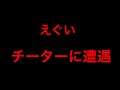 チーターに出会った〜【バウンティラッシュ】