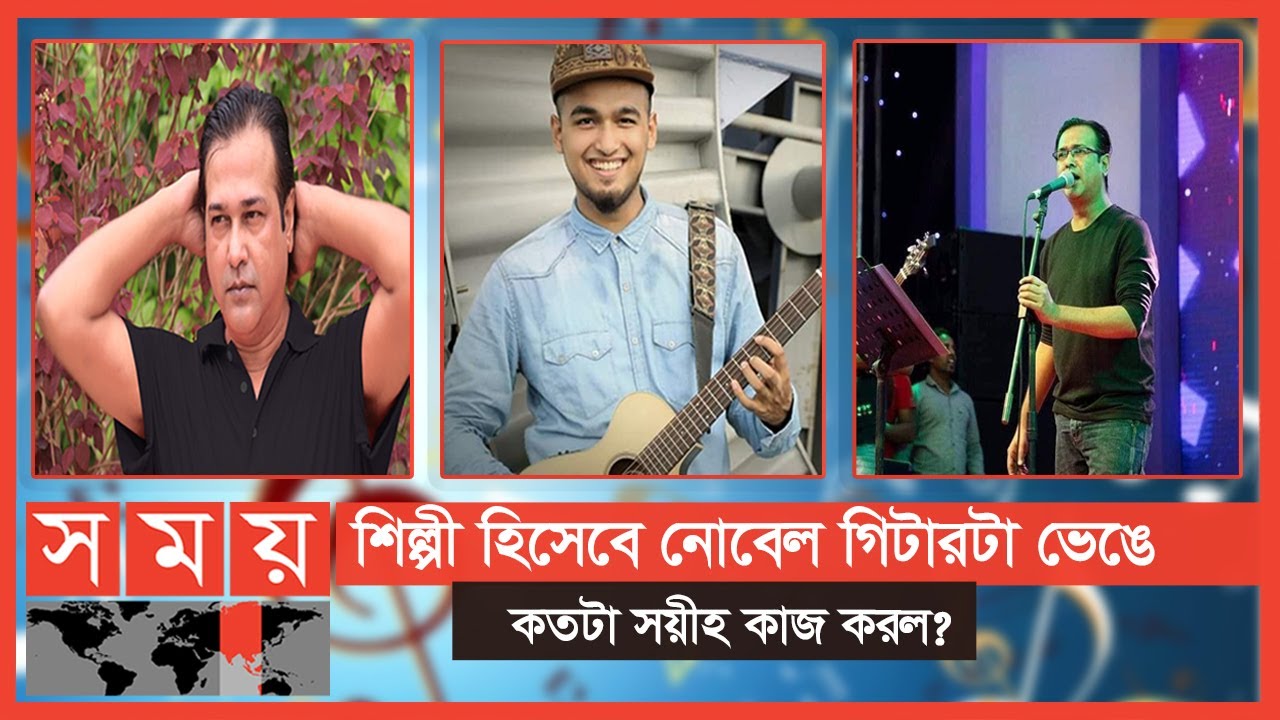 নোবেলের ঘটনায় স্তব্ধ আসিফ! | Asif Akbar | Mainul Ahsan Noble | Somoy Entertainment