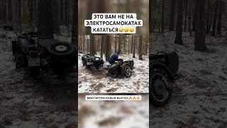 Когда решили сильно в грязь не лезть😀😀😀 #урал #мото #ссср