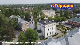 Городец - в этом городе умер Александр Невский (new) 2022