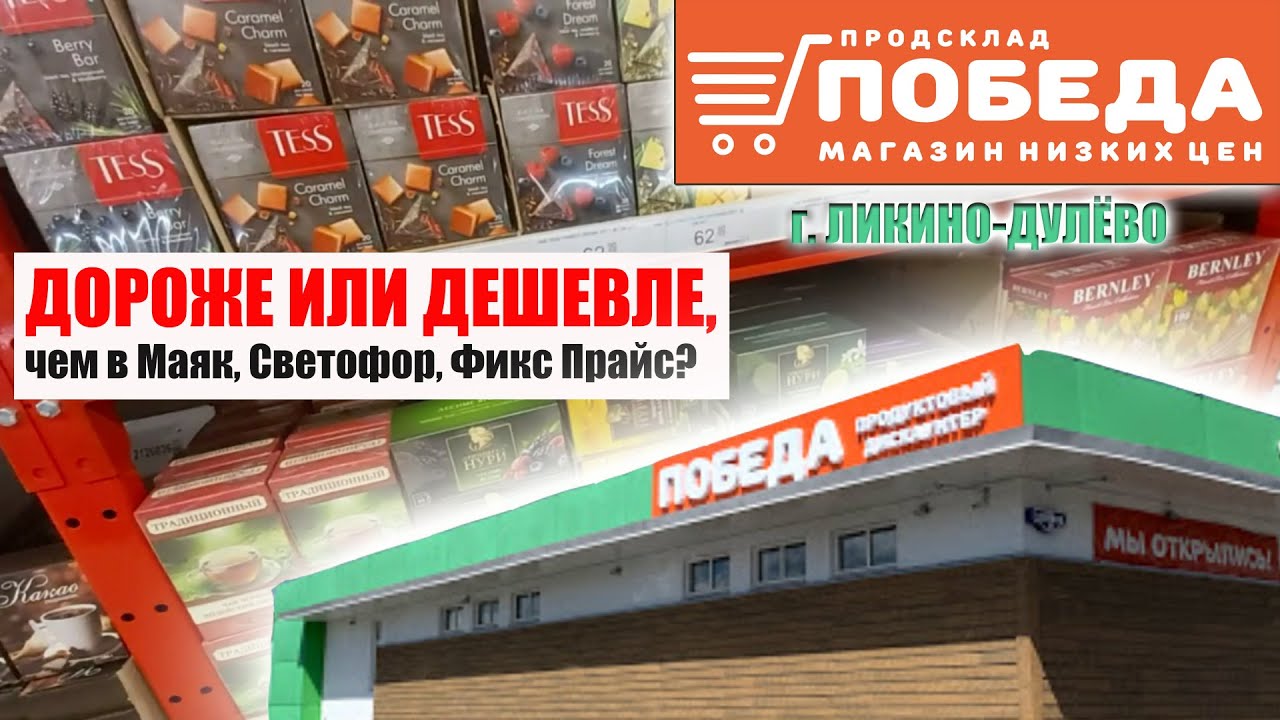 Сайт Магазина Низких Цен Победа