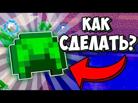 🐢 КАК ПОЛУЧИТЬ ЧЕРЕПАШИЙ ПАНЦИРЬ В МАЙНКРАФТЕ?! 🐢 Minecraft Гайд № 2