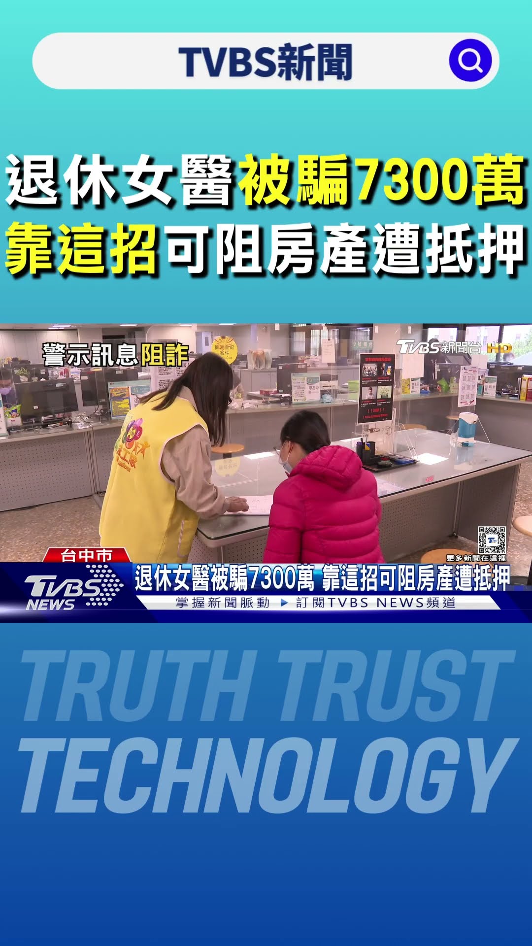 獨居婦遭騙7300萬現金.房產 專家:一關鍵可阻房遭抵押｜TVBS新聞 @TVBSNEWS01