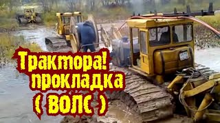 видео: ТРАКТОРА! ПРОКЛАДКА  ВОЛОКОННОГО КАБЕЛЯ!!! (ВОЛС) картинка: ТРАКТОРА! ПРОКЛАДКА  ВОЛОКОННОГО КАБЕЛЯ!!! (ВОЛС)