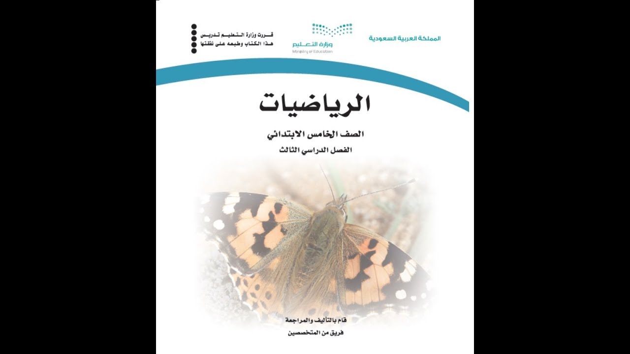 شرح لدرس خطة حل المسألة انشاء نموذج للصف الخامس