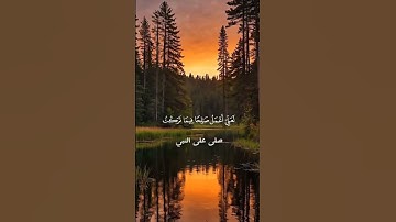 ﴿ وَقُل رَّبِّ أَعُوذُ بِكَ﴾سورة المؤمنون – الآية 97 #تلاوة_خاشعة للقارئ #إسلام_صبحي #ارح_قلبك