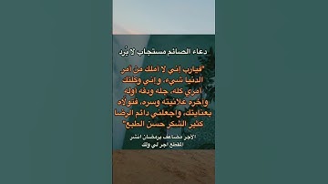 دعاء الصائم مستجاب #دعاء_الرزق #دعاء_الأم #اذكار_المساء #اذكار_الصباح