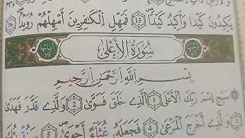 تصحيح التلاوة مع الشيخة نادية _ سورة االطارق برواية قالون عن نافع المدني #learn coran #
