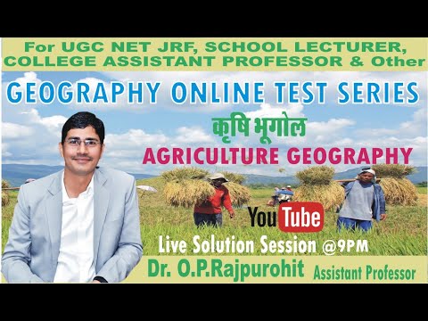 भूगोल प्रश्नोत्तर सीरीज  (Agriculture Geography  कृषि भूगोल ) Live Geography Solution Session