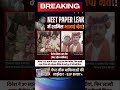 NEET 2026 Paper Leak 😱 BJP Leader Connection? Full Truth! #neet2026 #neetpaperleak