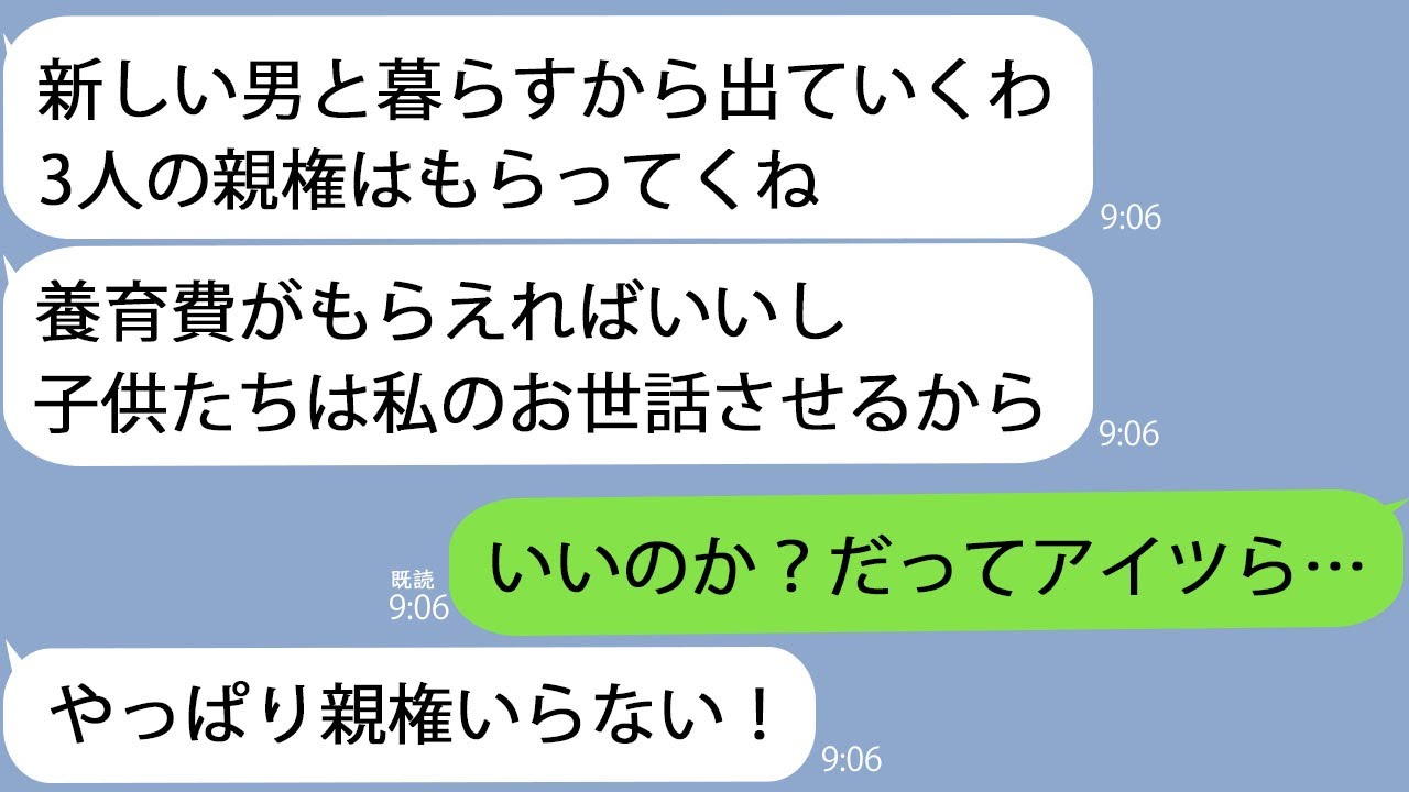 【LINE】妻「養育費さえ入ればいいの」→親権を勝ち取った妻が、たった数日で音を上げた理由が…ｗ【逆転劇】