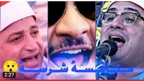 منافسة قوية بين عمالقة التلاوة الشيخ محمود الشحات والشيخ ممدوح عامر والشيخ طه النعماني 🤭🤭🤭💯👌