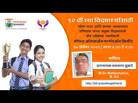 10th Free Guidance Session on Math Part 1 & 2