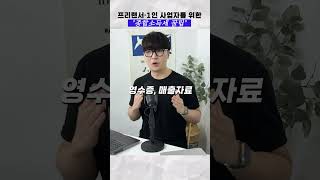 프리랜서, 1인 사업자를 위한종합소득세 꿀팁