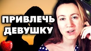 КАК УХАЖИВАТЬ ЗА ДЕВУШКОЙ ☛ пошагово