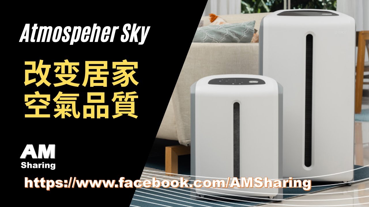 空気清浄器 ATMOSPHERE - ATMOSPHERE SKY 空気清浄機2年保証付き) ：Amway(日本アムウェイ) | amwaylive