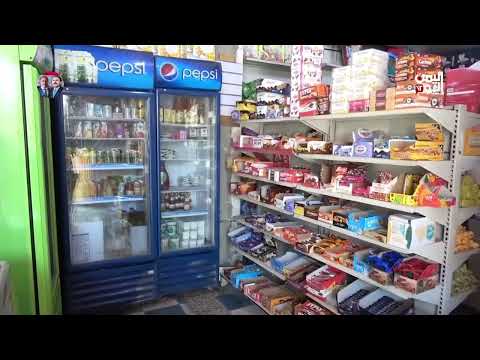 اليمن على حافة المجاعة... وتفاقم أزمة الوقود وتوقف الموانئ -تقرير عبدالرحيم العقاب - قراءة شيرين شاهر