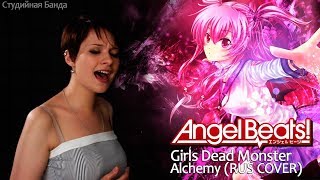 Anime: Angel Beats! Song: Alchemy Artist: Girls Dead Monster Перево...