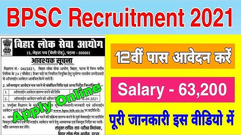 BPSC Lower Division Clerk (LDC) Recruitment 2021 || BPSC LDC Online Form 2021 | Syllabus, Fee, Date