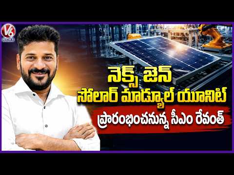 CM Revanth To Inaugurate NextGen Solar Module Unit Today In Shabad | Rangareddy | V6 News - V6NEWSTELUGU