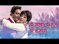 Lata Mangeshkar - Yeh Sama Yeh Rut Yeh Nazare | Mohammad Rafi | Biswajeet, Mala Sinha | Do Kaliyan